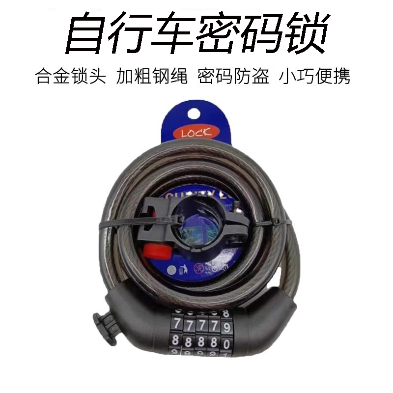 自行车密码锁固定锁单车防盗山地车便携车锁电动车锁链条锁缆绳锁