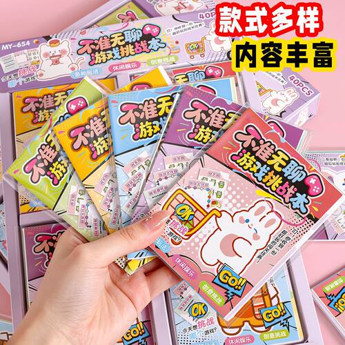 不准无聊挑战游戏本创意解压迷你趣味书儿童小玩具桌面游戏豆豆本