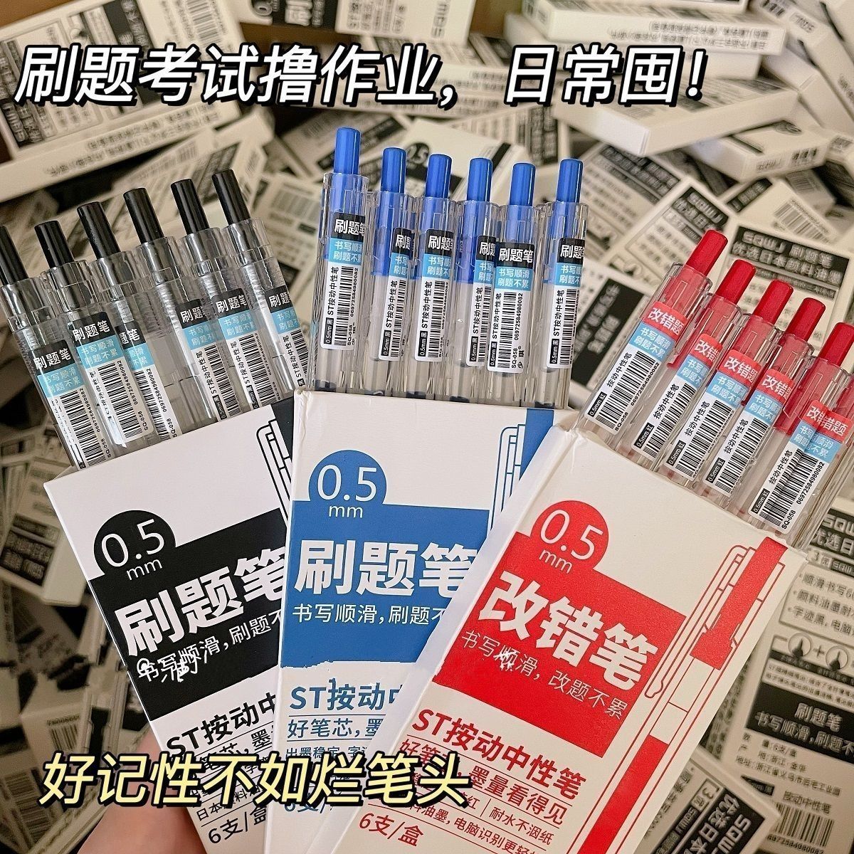 黑色刷题笔ST笔芯0.5红蓝色改错笔ins按动中性笔速干学生考试按压