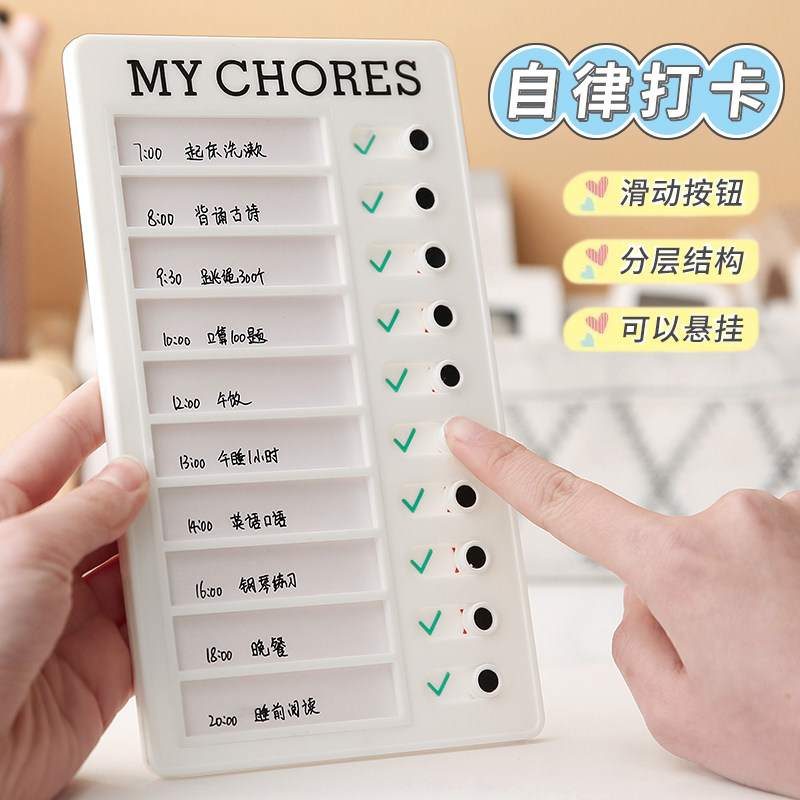 自律打卡器儿童家用时间管理计划表神器小学生生活作息规划打卡本