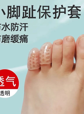 夏季硅胶脚趾防磨保护套运动脚指防磨脚大小脚趾头脚指套矫正透明