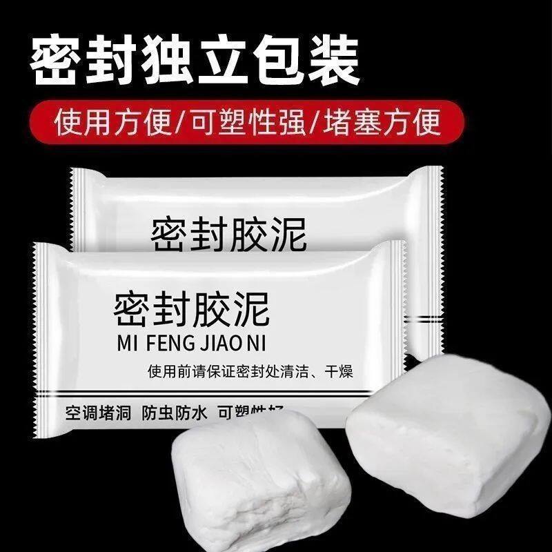 密封胶胶泥空调洞口烟道下水道封口除臭家用防水防鼠防虫补洞贴