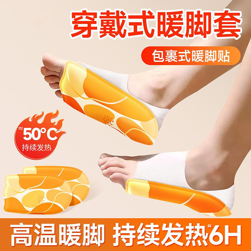 暖足宝发热鞋垫穿戴式发热暖脚套暖脚暖足贴脚底暖敷贴冬季