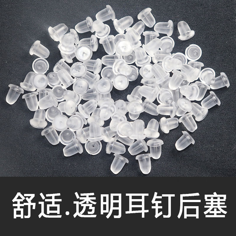 耳堵硅胶耳钉塞耳塞透明橡胶皮堵耳帽耳环后塞防掉耳扣胶塞堵头
