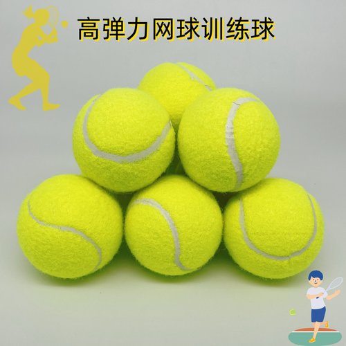 耐打训练网球球单色原色网球训练球耐用无压训练球弹力小6.3cm