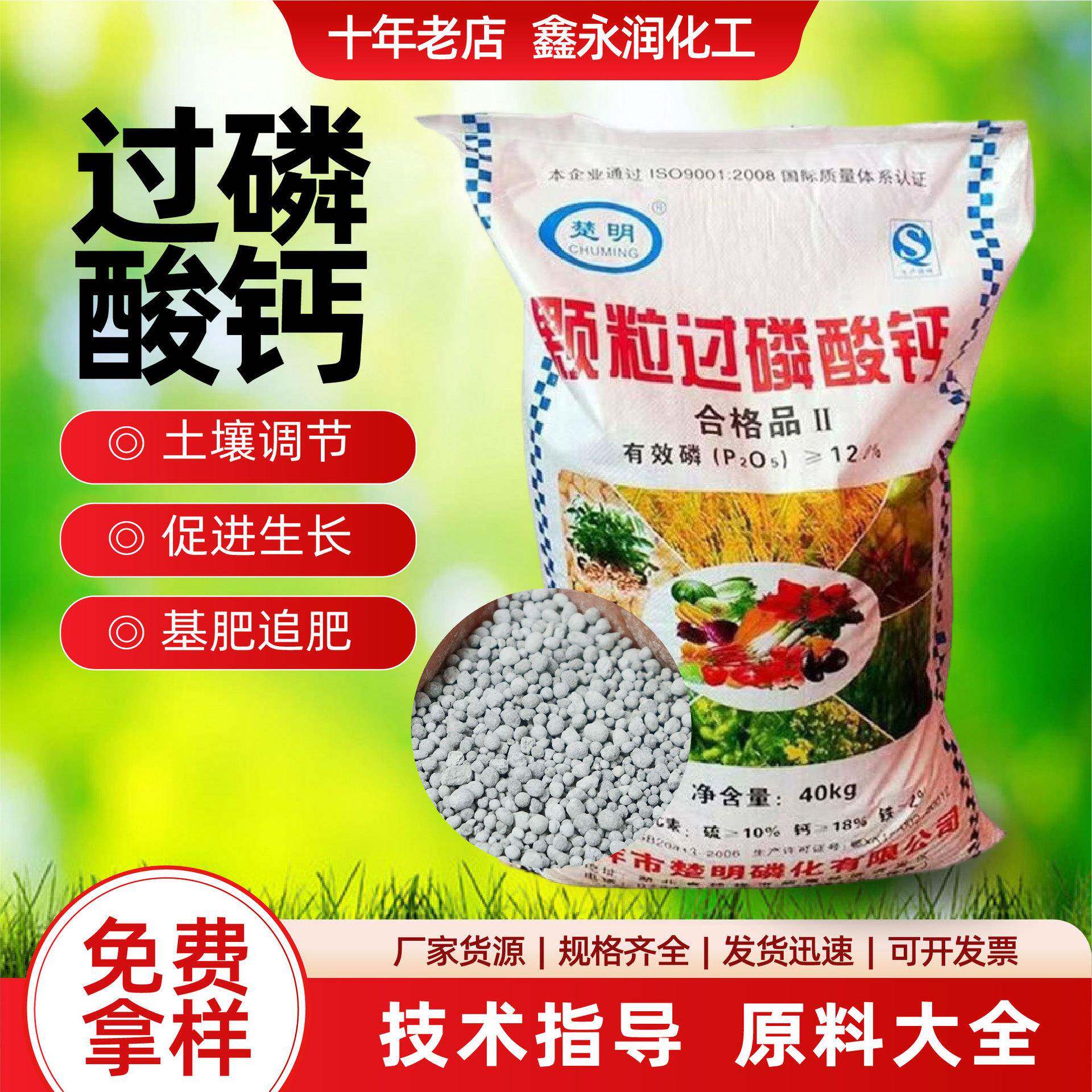 过磷酸钙走量农业肥料土壤酸碱调节全水溶调节过磷酸钙