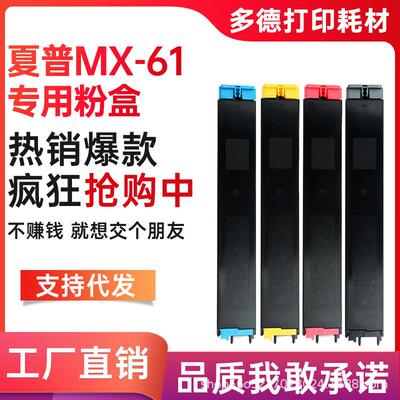 适用夏普MX-61CT粉盒MX-26303050N30603070N3550N3560打印机