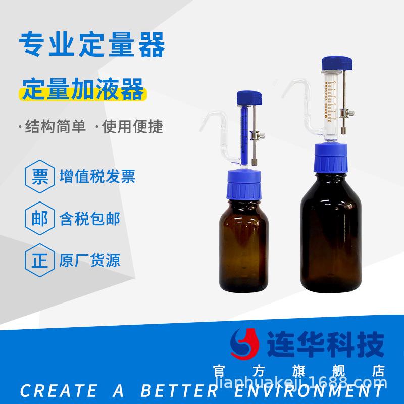 连华科技定量器手动可微调多规格好用1ml5ml加液器精准可调式