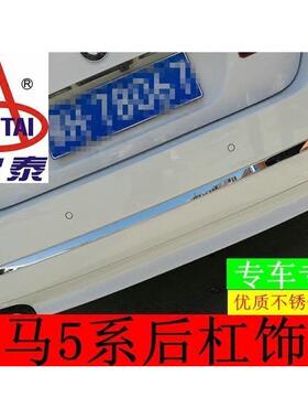 适用于宝马5系后杠饰条改装专用520525530li后杠饰条装饰条