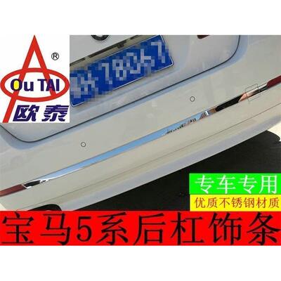 适用于宝马5系后杠饰条改装专用520525530li后杠饰条装饰条