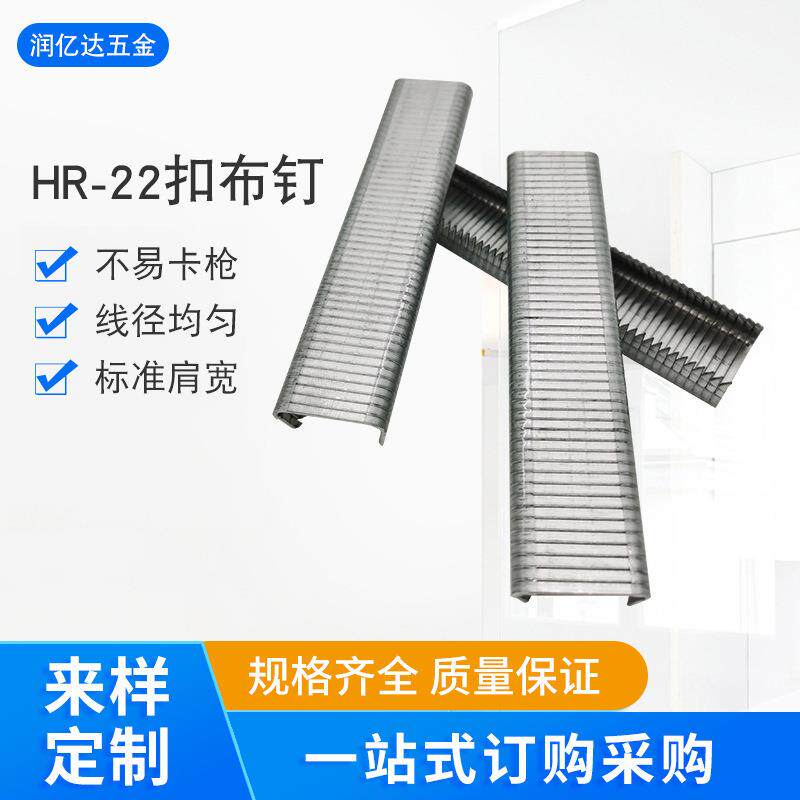 镀锌扣环钉HR-22扣布钉D型钉扣布钉家具五金配件