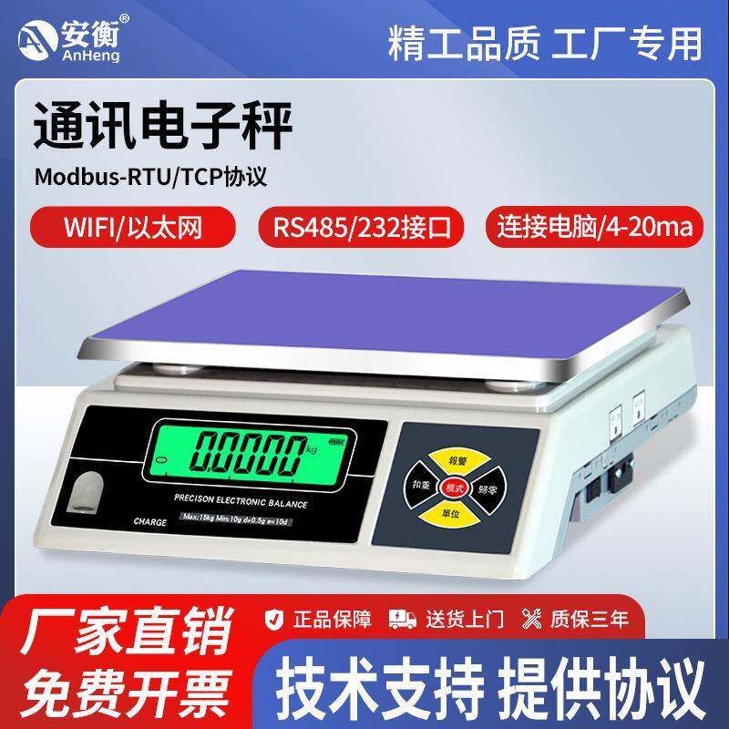 安衡带485接口电子秤4-20ma工业PLC称重RS232串口modbus通讯天平