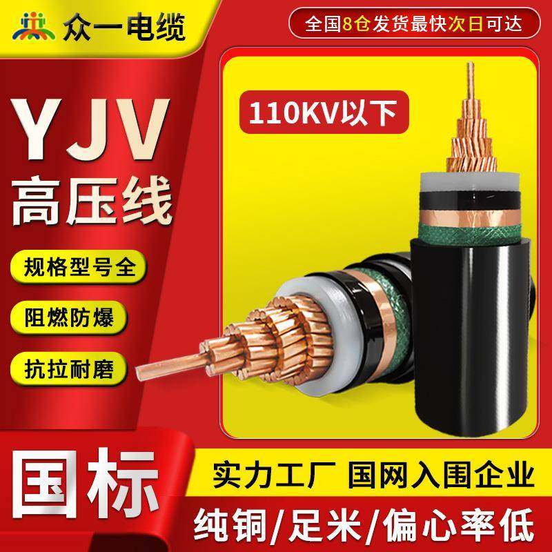 yjv62电力电缆1*185/240/300/400/500/630平方8.7/15kv单芯铜高压