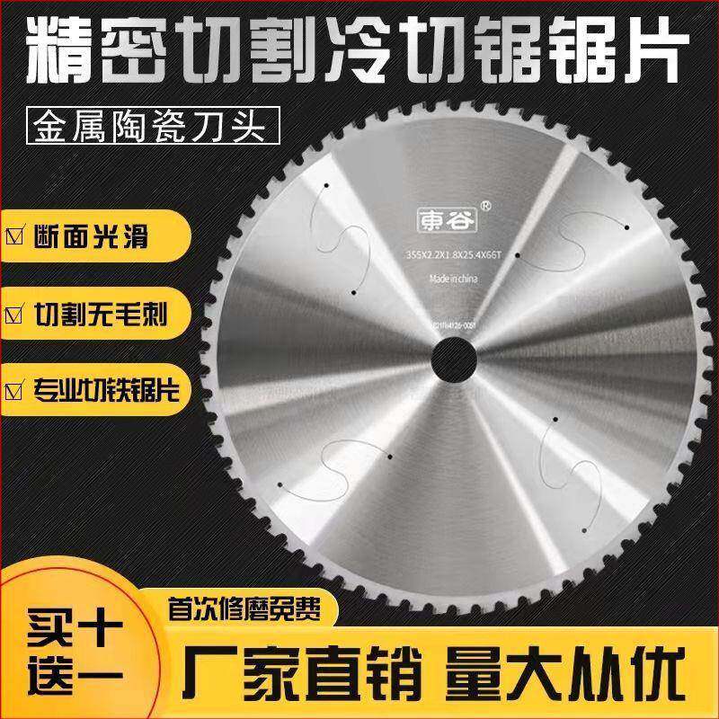 切铁钢筋螺纹钢材冷切片10寸350金属陶瓷冷切锯片14寸400切割机片
