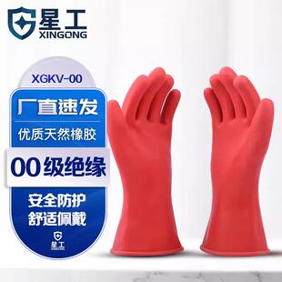 星工绝缘手套25KV5KV12KV电力电工接线维修防触电耐高压手套2.5KV