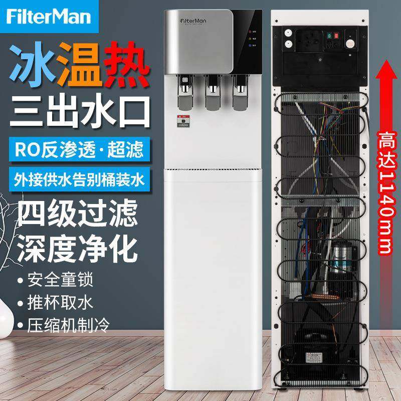 饮水机压缩机制冷家用办公商用管线机超滤RO反渗透净饮纯水一体机