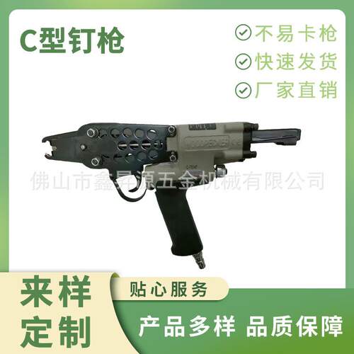 C型钉枪C17C24C型气动钉枪棕垫钉枪