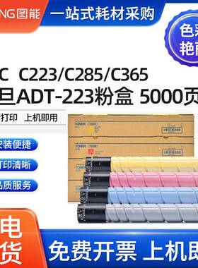 适用震旦ADT223粉盒ADC223SC283C285C286墨粉盒C365C366墨盒