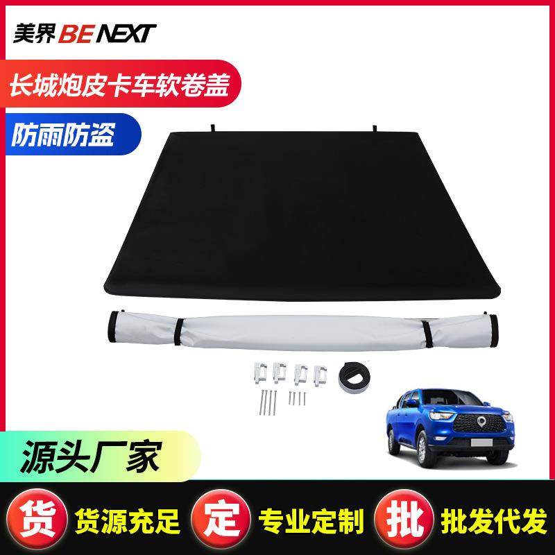 供应长城炮风骏567pvc皮卡后箱盖改装卷帘盖软皮卡车