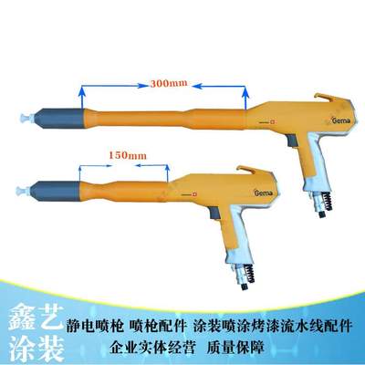 金马GM02喷枪配件加长杆300mmOPt加长黄色套管延长杆静电喷涂设备