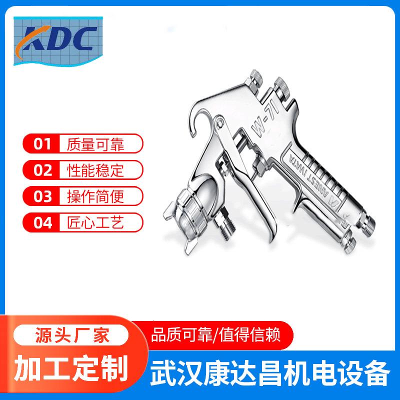 喷涂机枪嘴W-71气动油漆手喷枪面漆家具喷漆涂料工具小型喷枪喷