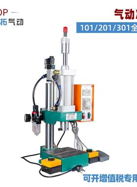力拓LITOP气动冲床压床气啤机小型台式气压机铆钉机气缸可调节