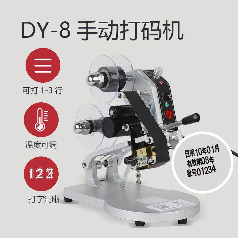 DY-8手动打码机温度可调打印清晰数字生产日期色带打码器