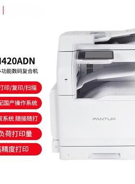 奔图CM420ADNA3彩色自动双面打印复印/扫描多功能数码复合机