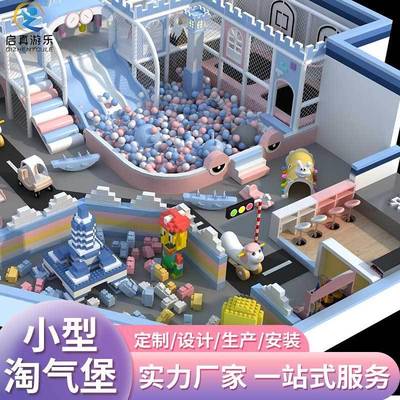 淘气堡儿童乐园室内游乐场设备大小型商用滑梯幼儿园宝宝早教设施