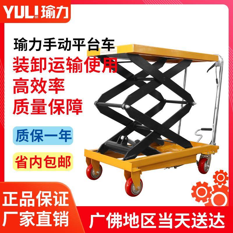 瑜力手动液压平台车小型升降移动车模具装卸车平台车剪叉式手推车