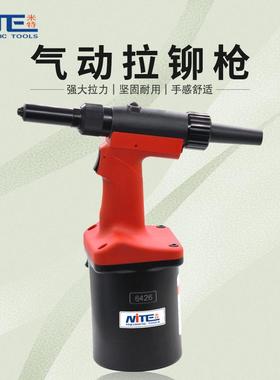 米特NT-6426B工业气动铆钉枪拉铆枪抽芯铆钉拉钉枪拉钉机工具