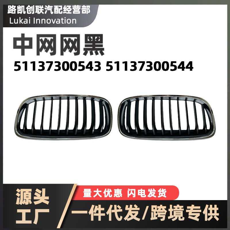前保险杠中网高光网黑51137300543 51137300544适用BMW宝马2系F45