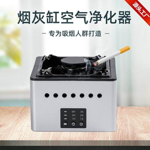 智能烟灰缸空气净化器负离子家用小型除烟除味净化机陶瓷烟灰缸