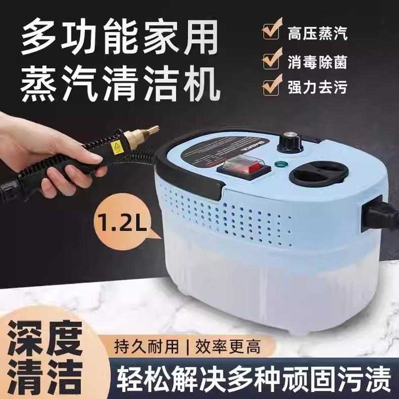 家用多功能蒸汽清洁机室内消毒机地毯除污清洁机油垢灰尘清洁机
