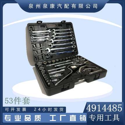 直销适用康明斯专用工具发动机维修53件套筒组套4914485