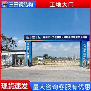 项目部大门建筑工程钢结构工地大门广州装配式大门围挡门头牌