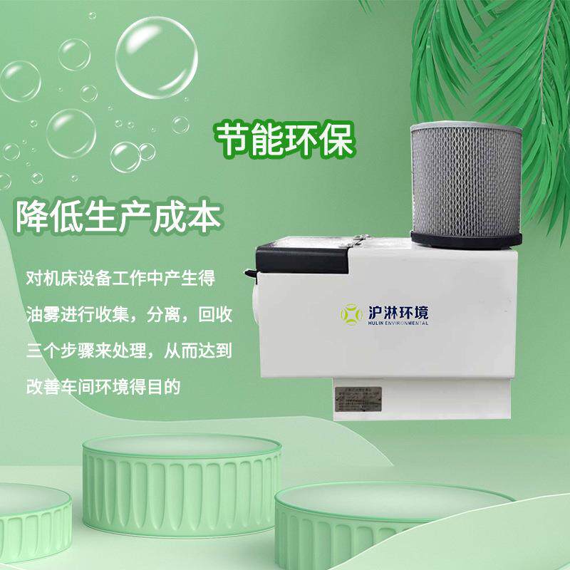 沪淋江浙沪油雾净化器三层过滤网过油机油烟净化设备HLX-750
