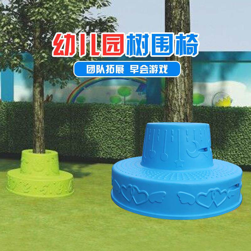 幼儿园儿童树围坐椅全塑料围树椅户外围树装饰椅柱子保护休闲坐凳