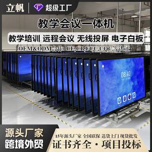 立帆教学会议一体机培训电子白板多媒体触摸一体机55英寸会议平板