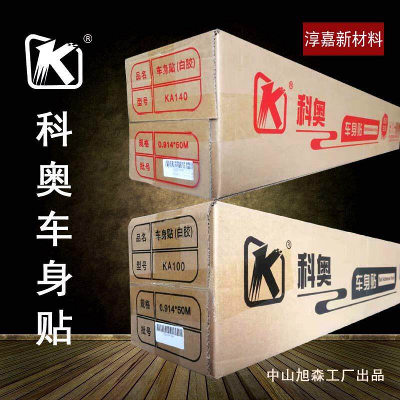 车贴写真喷绘耗材卷筒户外国顺卷材不干胶展示画白胶黑胶可移防水