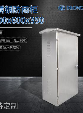 户外防雨柜1200x600x350不锈钢配电柜柜动力柜配电箱