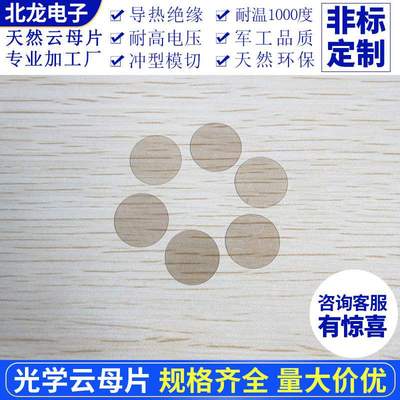光学云母片AFM原子显微镜用直径10~25mm 云母片/基底圆形
