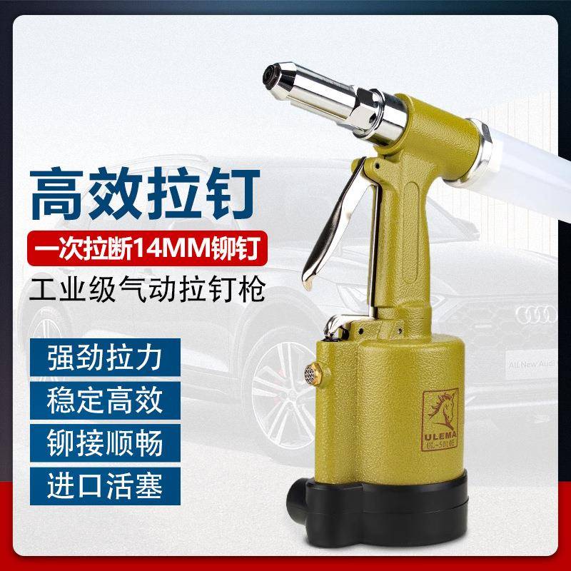 ULEMA气动拉钉枪拉铆枪铝钉抽芯铆钉抢工业级液压三爪柳机窝钉机