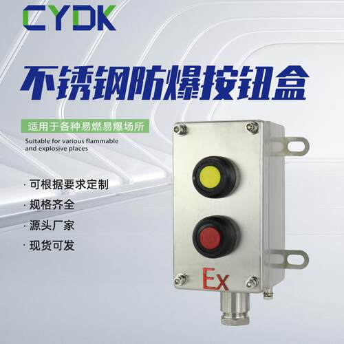 一位防爆按钮盒不锈钢启停防爆开关盒防爆操作柱操作控制接线盒