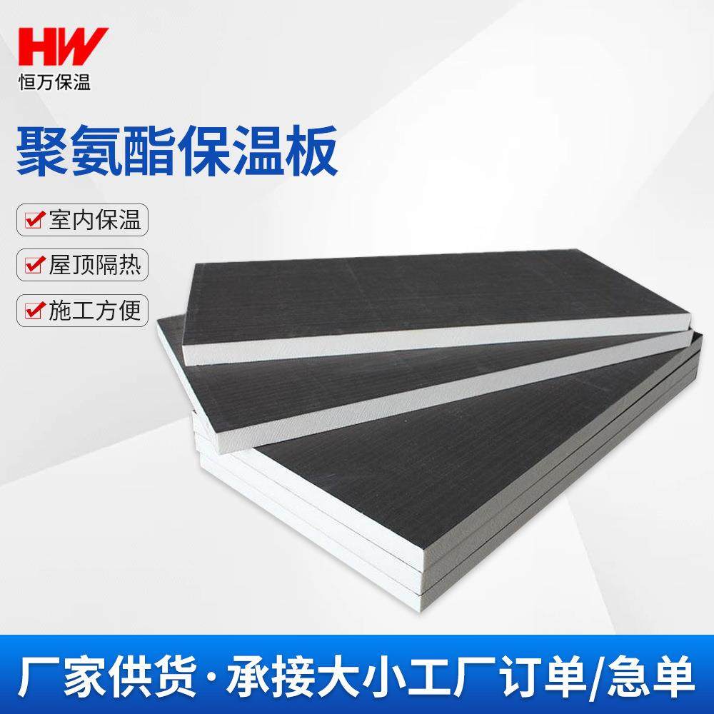 聚氨酯保温板冷库硬泡聚氨酯泡沫板内外墙硬泡复合聚氨酯保温板