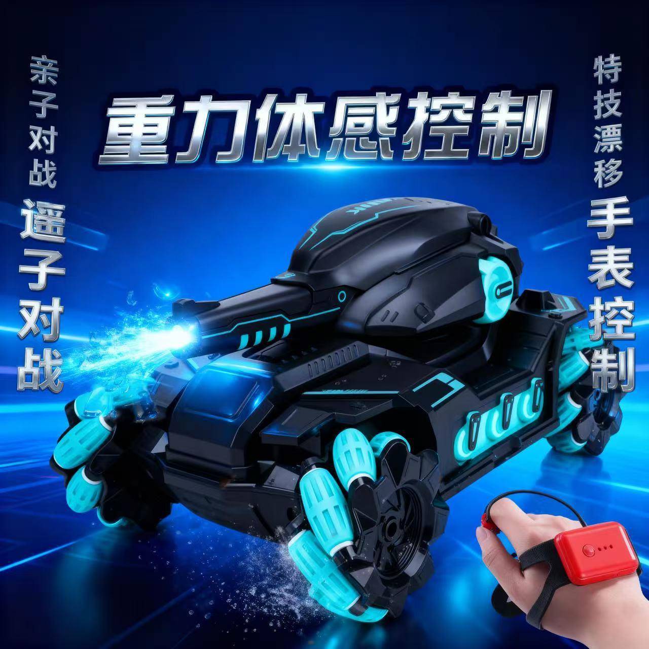 儿童手势感应遥控机甲坦克可发射水弹充电动四驱越野汽车玩具男孩