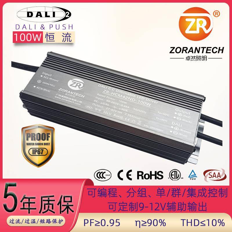 dali调光电源100W户外防水大功率直流led驱动电源智能dali驱动器