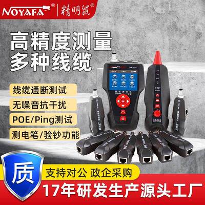 NOYAFA精明鼠NF-8601W寻线仪网线断点测线仪抗干扰寻线器