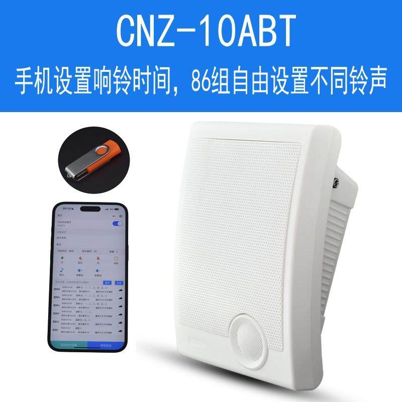 智能音乐电铃220v定时自动打铃器工厂上下班学校上课下课铃声喇叭