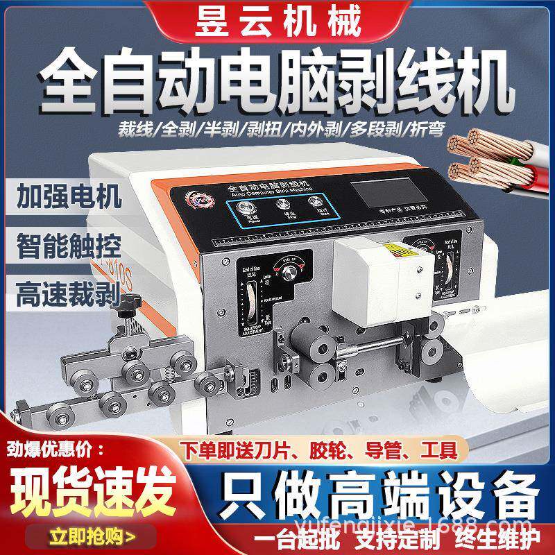 电脑剥线机护线套铜线裁线机电线电缆内外剥线剥皮折弯机分线